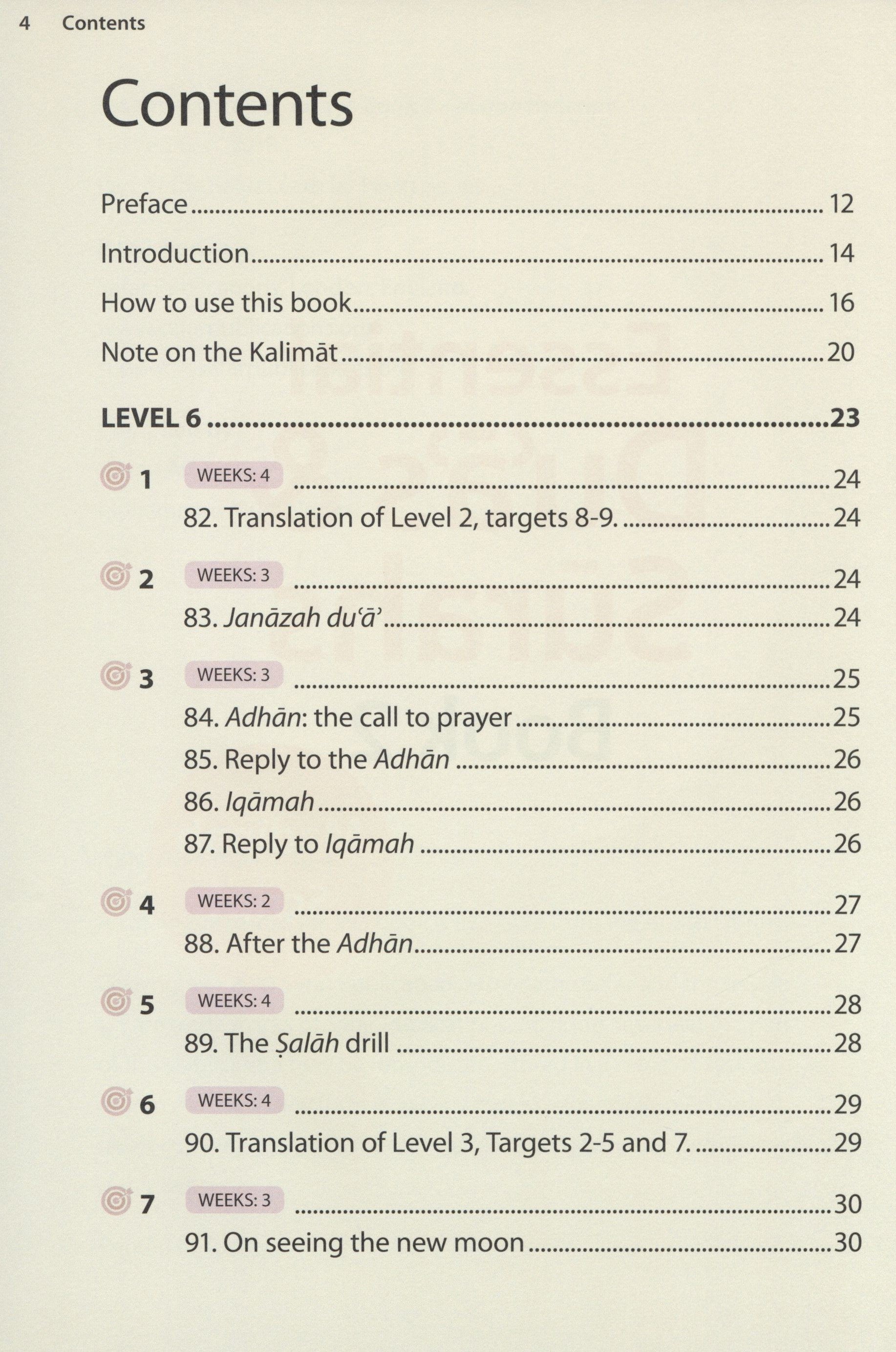 كتاب الأدعية والسور الأساسية 2 (خط المدينة)