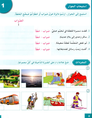 I Love The Arabic Language Workbook Level 4 (Old Edition) أحب اللغة العربية وأتعلمها