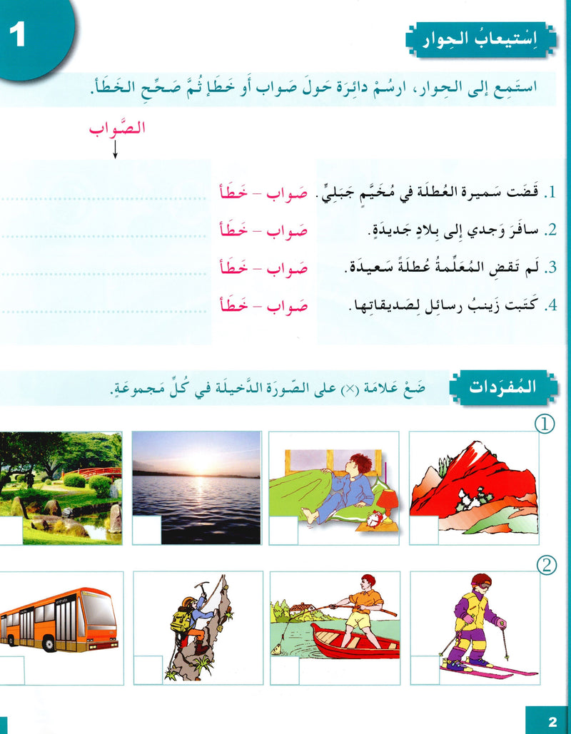 I Love The Arabic Language Workbook Level 4 (Old Edition) أحب اللغة العربية وأتعلمها
