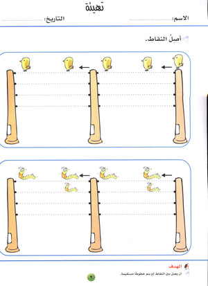My Skills and Knowledge Worksheets Volume 1 مجموعة معلوماتي و مهاراتي