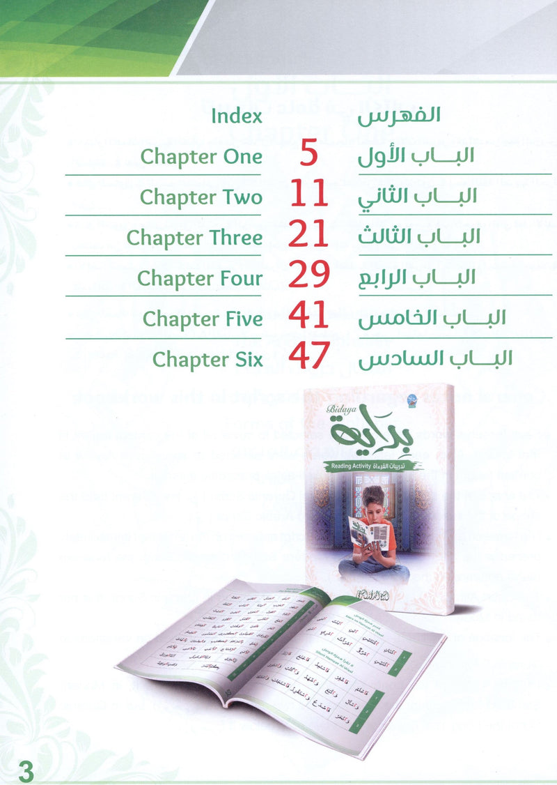Bidaya Reading Book سلسلة بداية كتاب القراءة