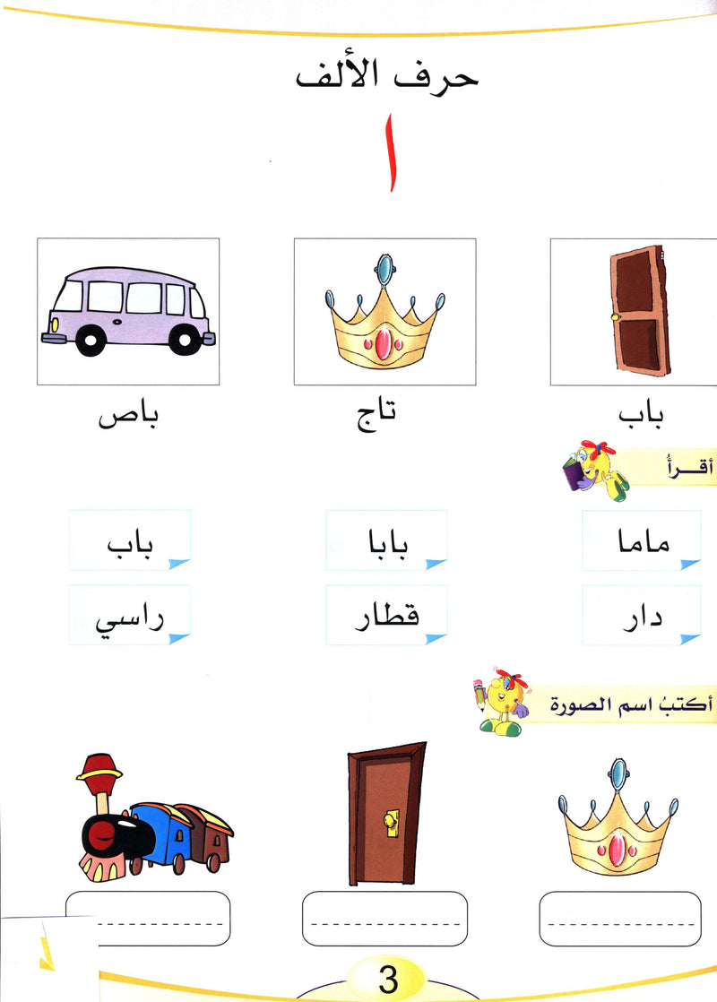 Arabic Pioneers Textbook Level 3 روّاد العربيّة كتاب الطّالب