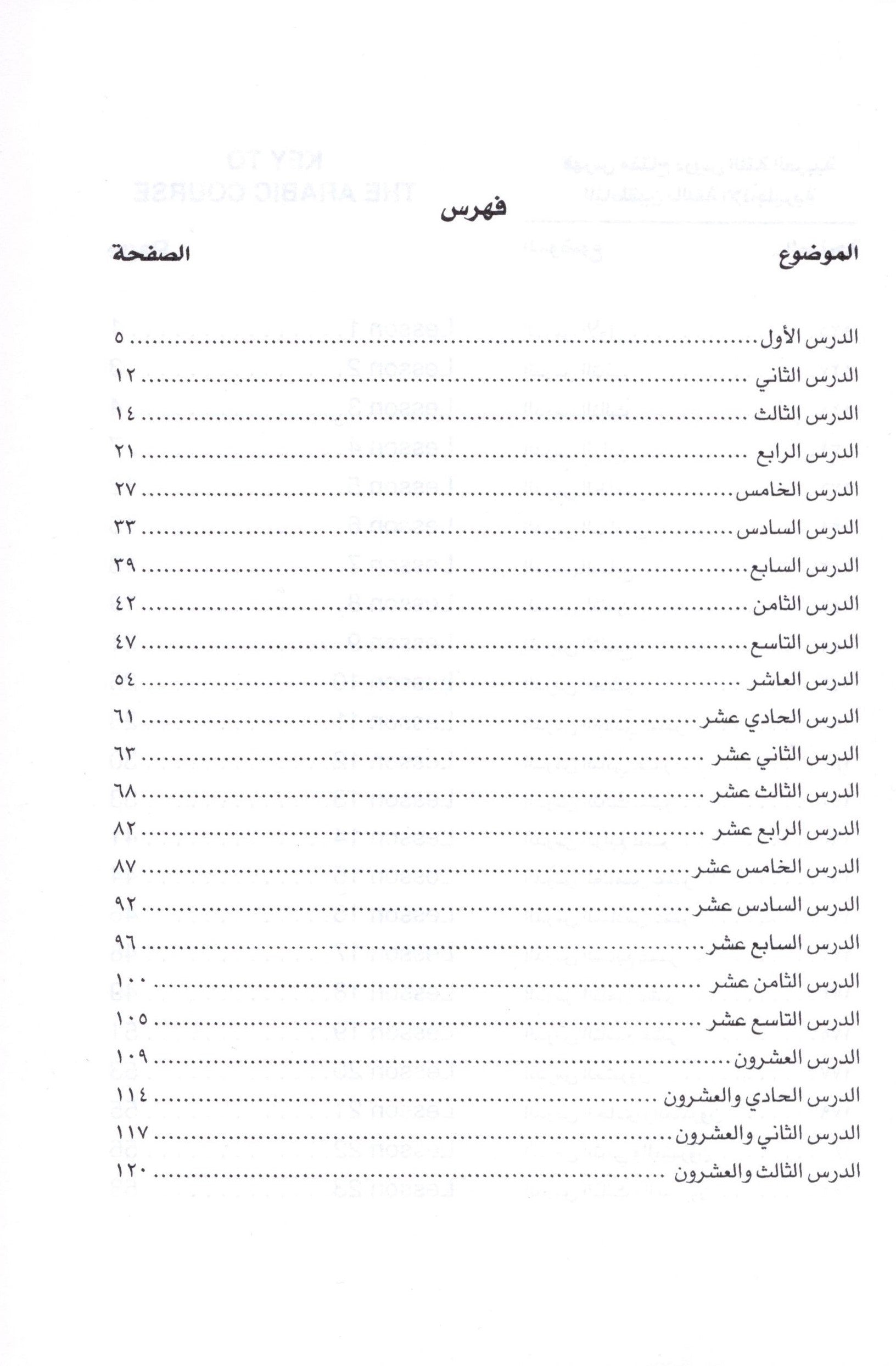 Arabic Course for English Speaking Students Volume 1