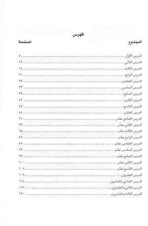 Arabic Course for English Speaking Students Volume 1