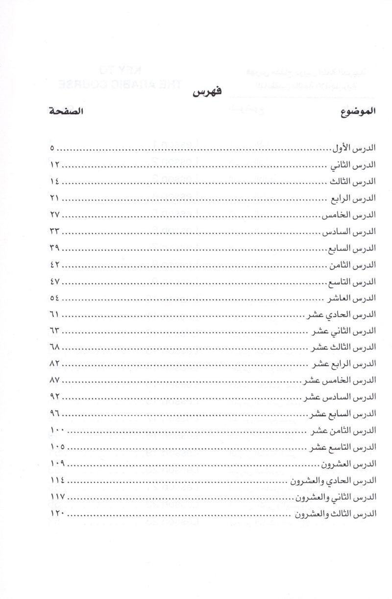 Arabic Course for English Speaking Students Volume 1