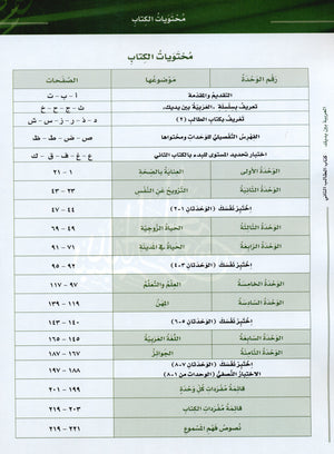 Arabic Between Your Hands Level 2 Part 1 العربية بين يديك