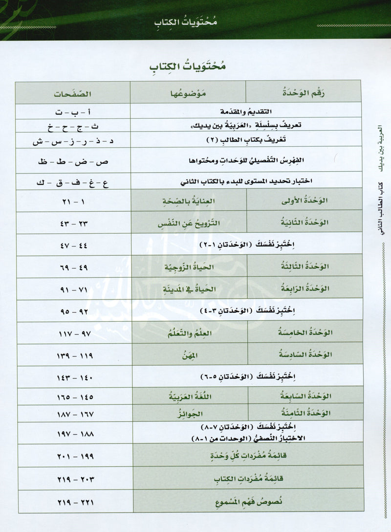 Arabic Between Your Hands Level 2 Part 1 العربية بين يديك