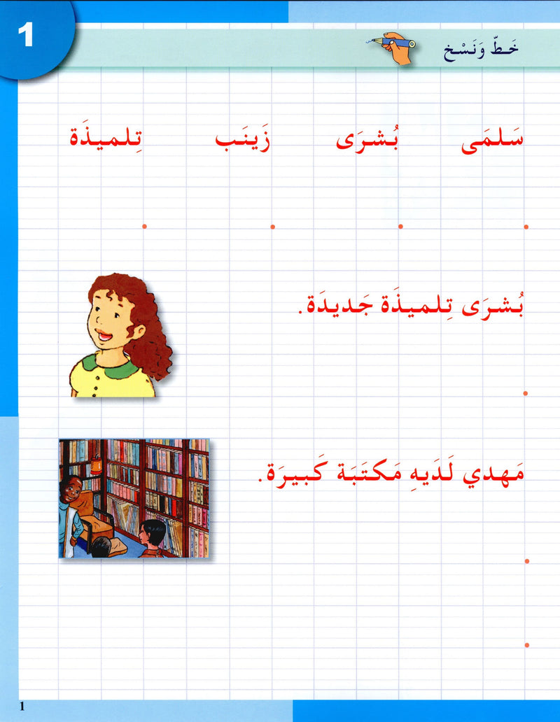 I Love The Arabic Language Handwriting Level 3 أحب اللغة العربية