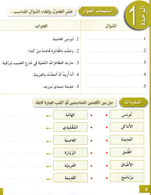 Arabic for Youth Workbook Level 4 العربية للشباب كراس التمارين