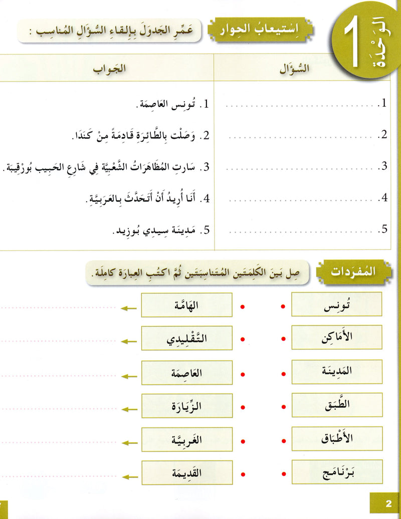 Arabic for Youth Workbook Level 4 العربية للشباب كراس التمارين