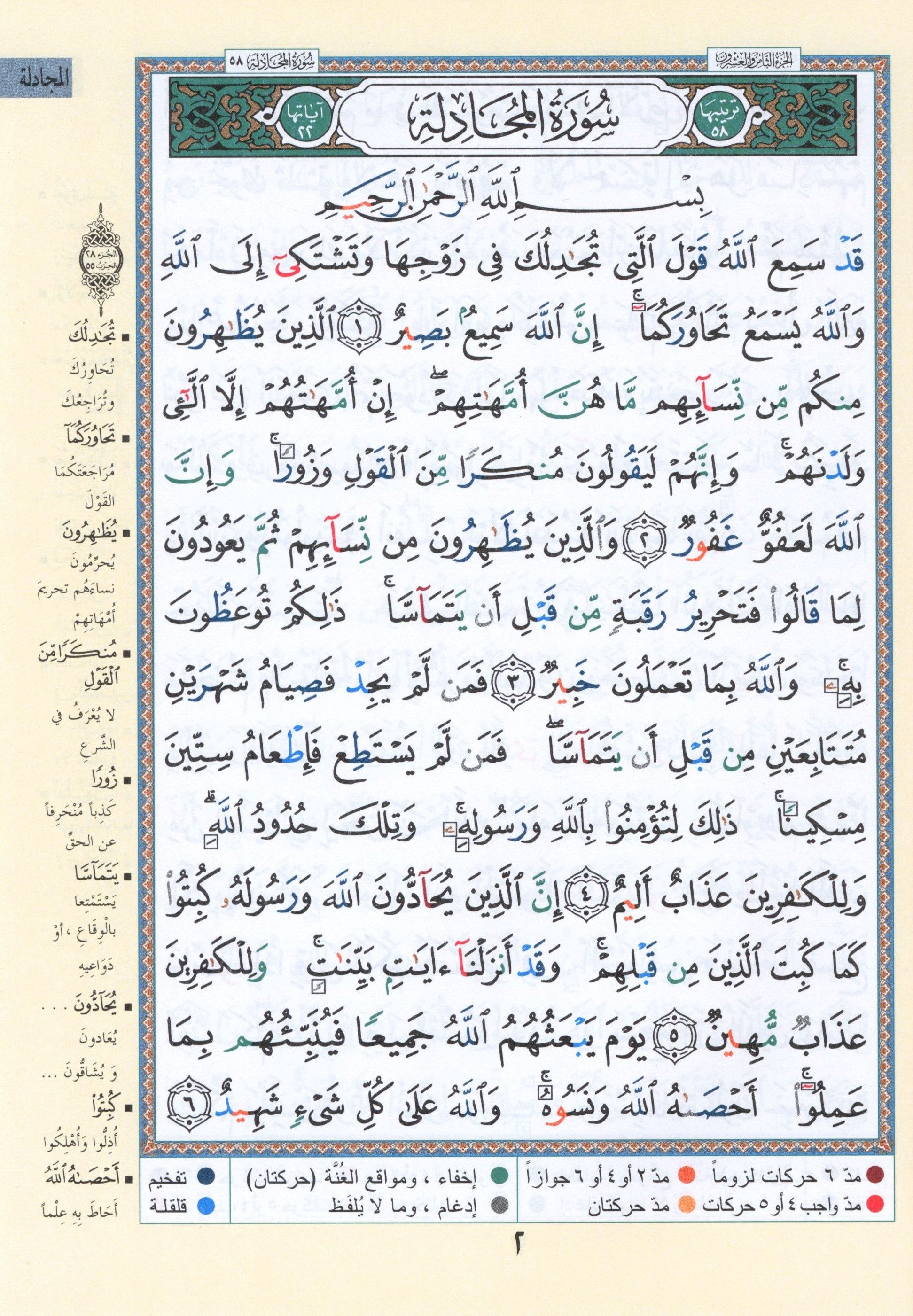 تجويد القرآن جزء 
