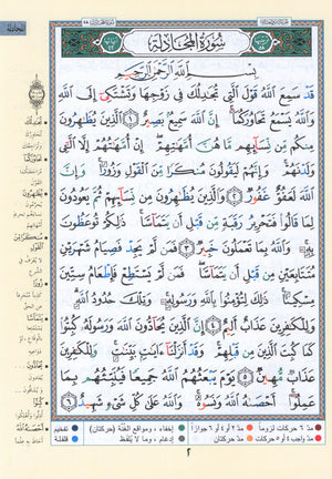 تجويد القرآن جزء 