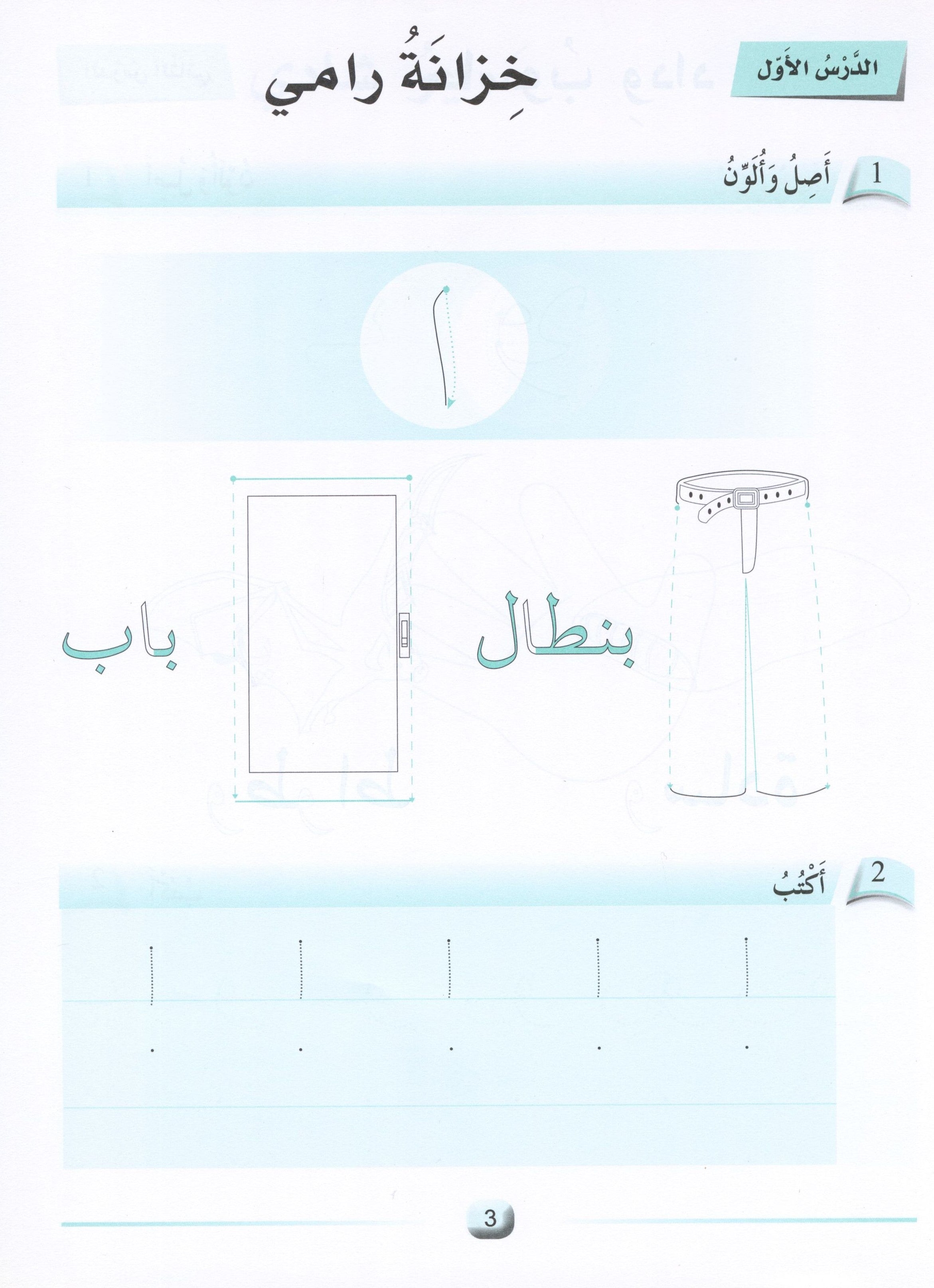 Arabic Friends Workbook Level KG أصدقاء العربية  كتاب النشاط