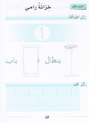 Arabic Friends Workbook Level KG أصدقاء العربية  كتاب النشاط