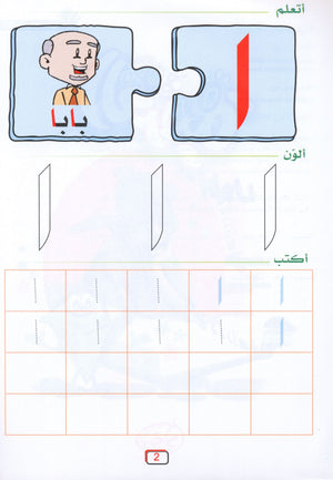 Arabic Jewel Textbook Level 1 جوهرة العربيّة