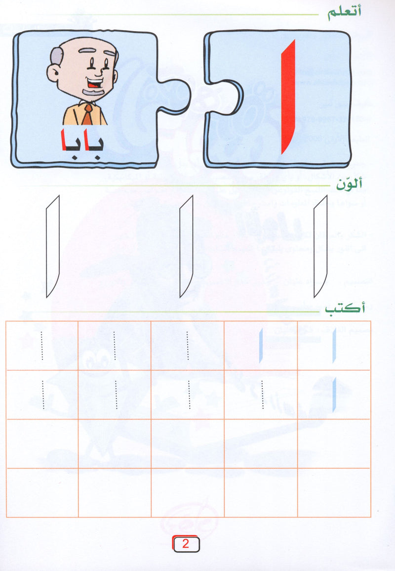 Arabic Jewel Textbook Level 1 جوهرة العربيّة