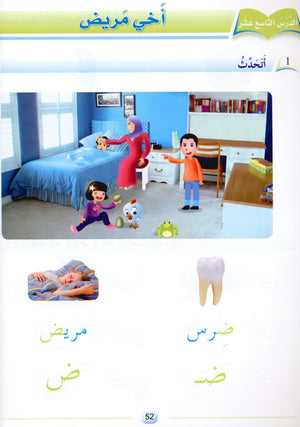 Arabic Friends Textbook Level KG أصدقاء العربية كتاب الطالب