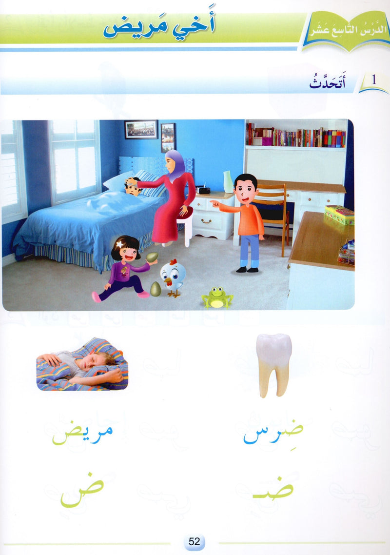 Arabic Friends Textbook Level KG أصدقاء العربية كتاب الطالب