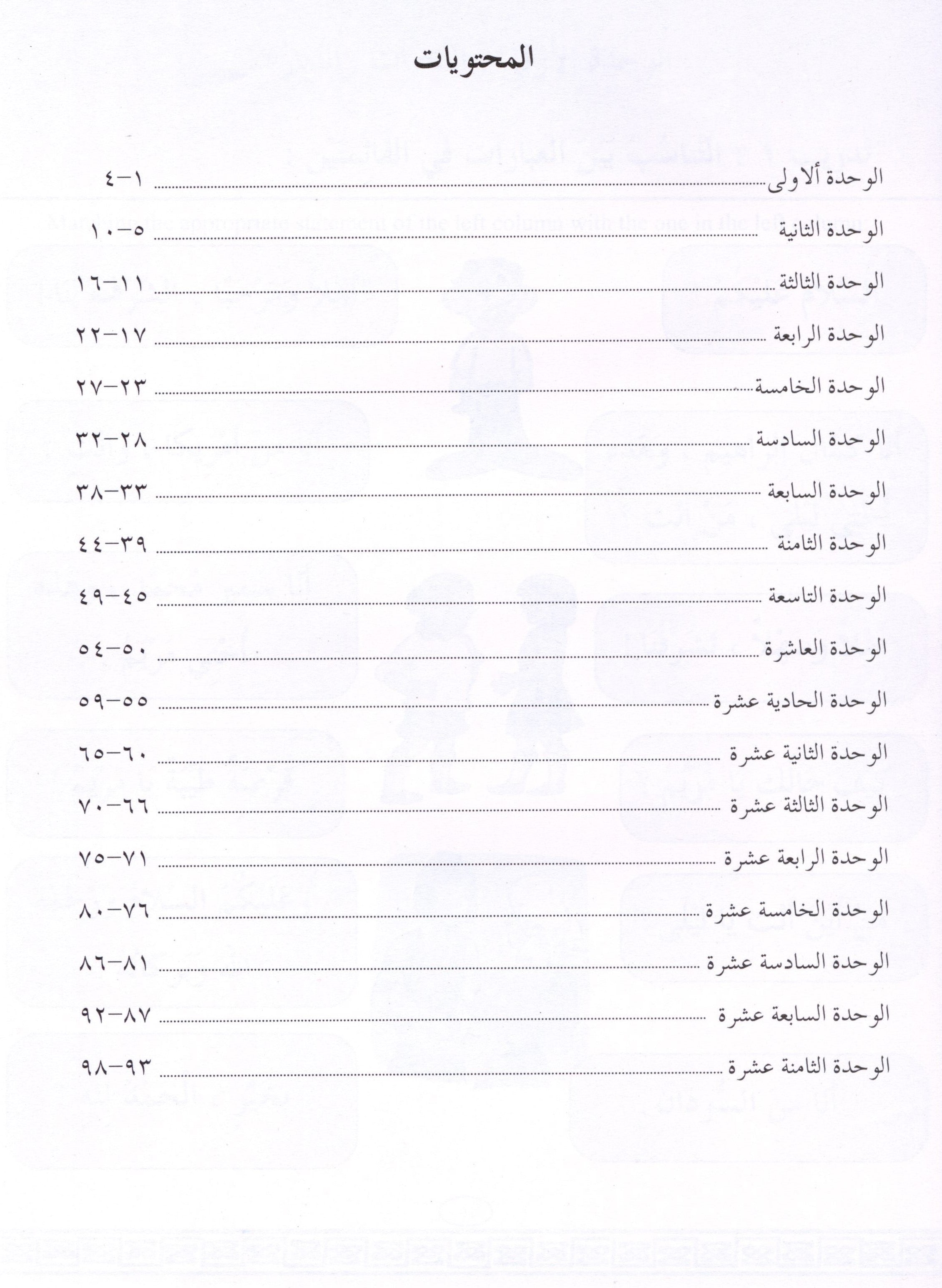 IQRA' Arabic Reader Workbook Level 3