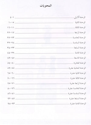 IQRA' Arabic Reader Workbook Level 3