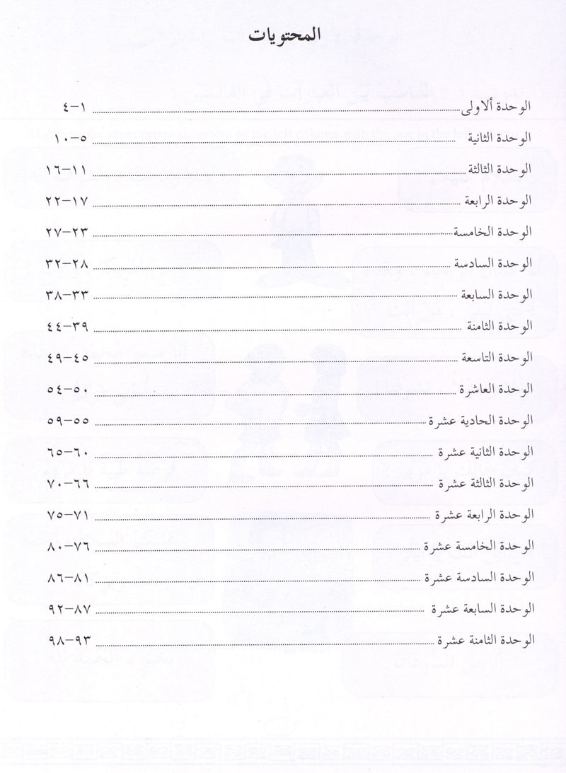IQRA' Arabic Reader Workbook Level 3