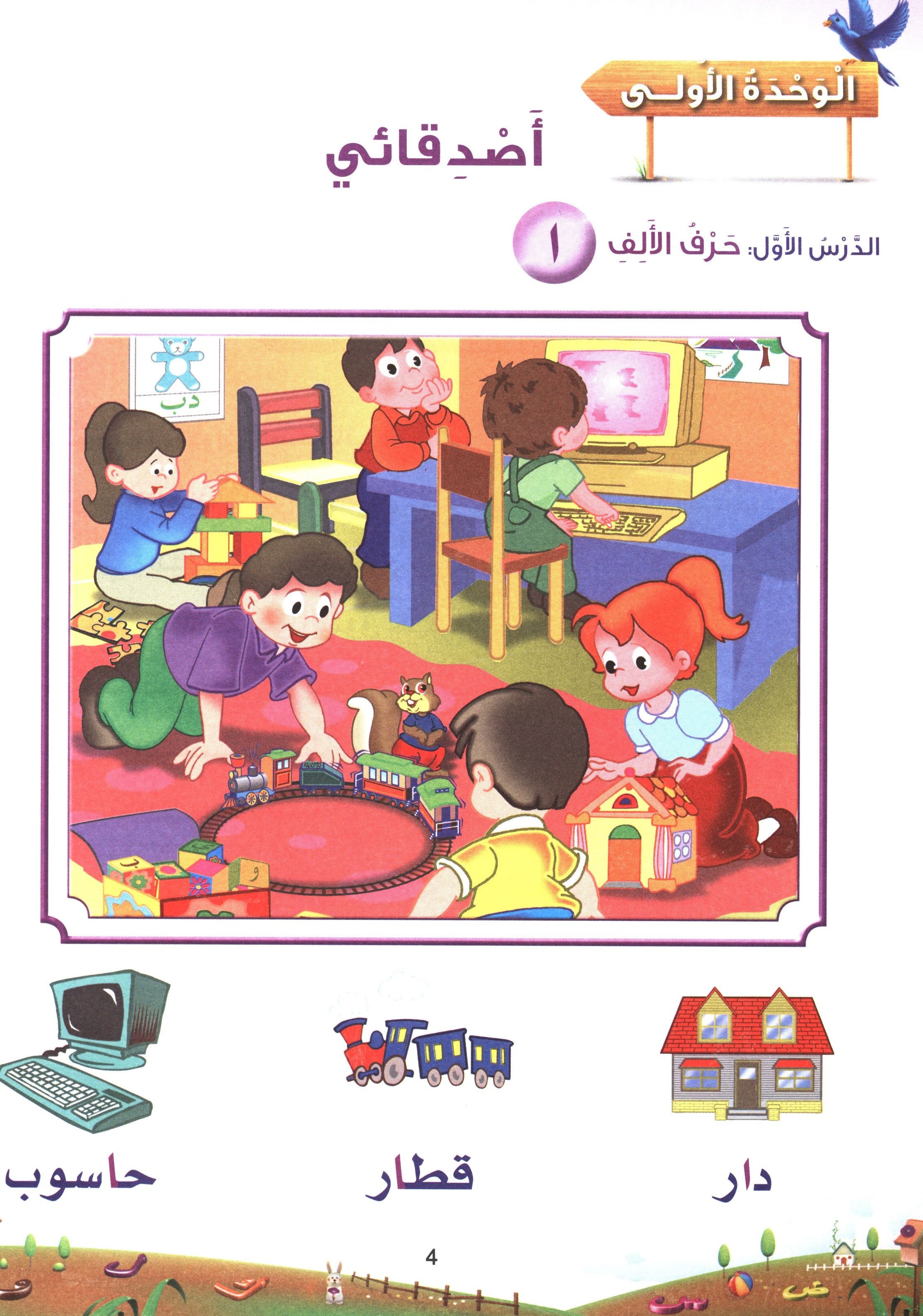 Arabic Blossom Book 2 (Dar Al Manhal) براعم العربية