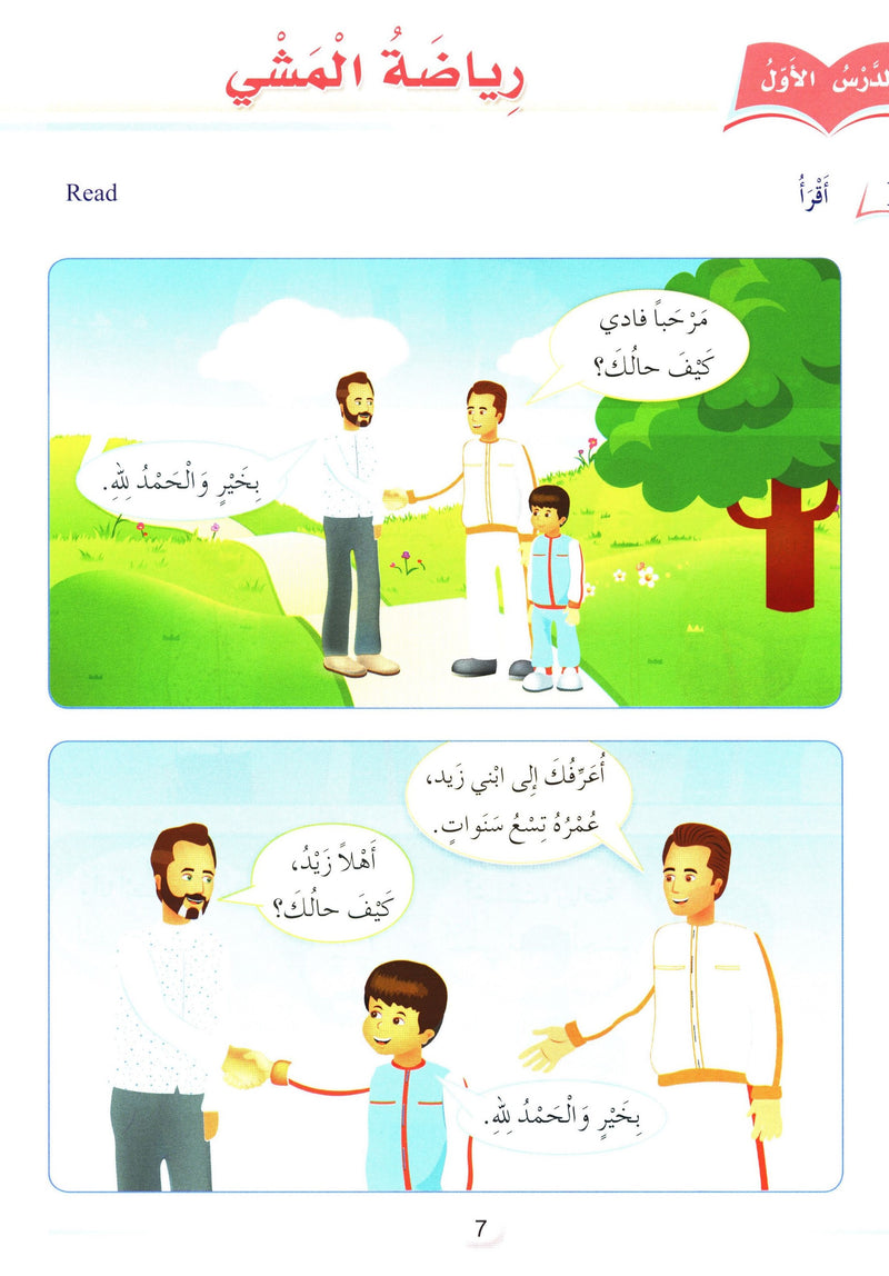 Arabic Friends Textbook Level 3 أصدقاء العربية كتاب الطالب
