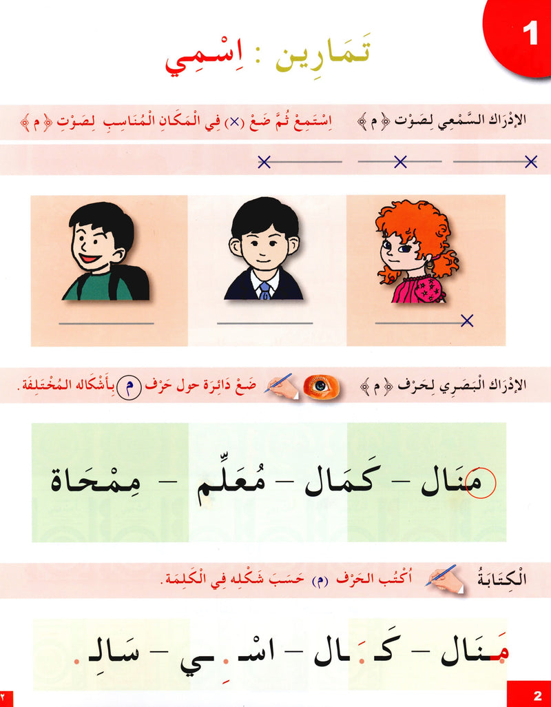 I Learn Arabic Simplified Curriculum Workbook Level 1 أتعلم العربية المنهج الميسر