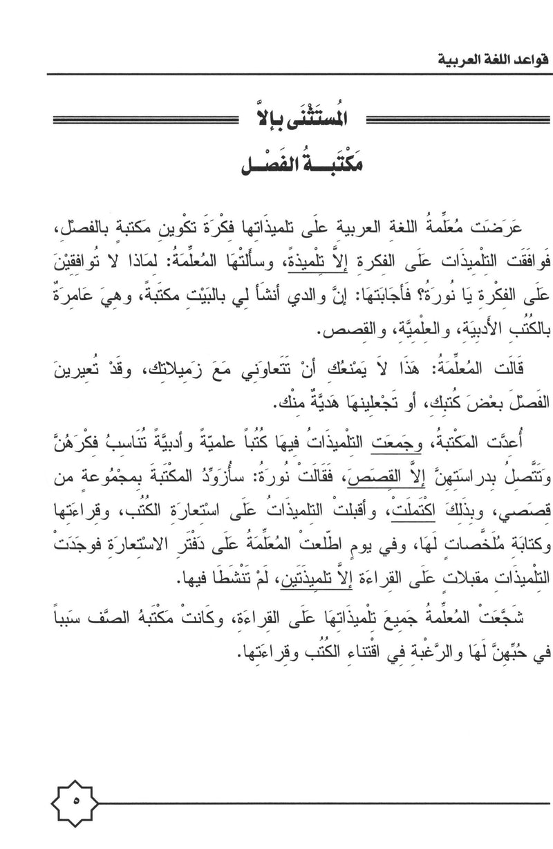 Al-Rowad Arabic Grammar Level 3 Part 2 تدريبات في قواعد اللّغة العربيّة