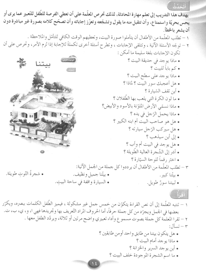 Arabic Club Teacher Book Level 3 نادي العربية