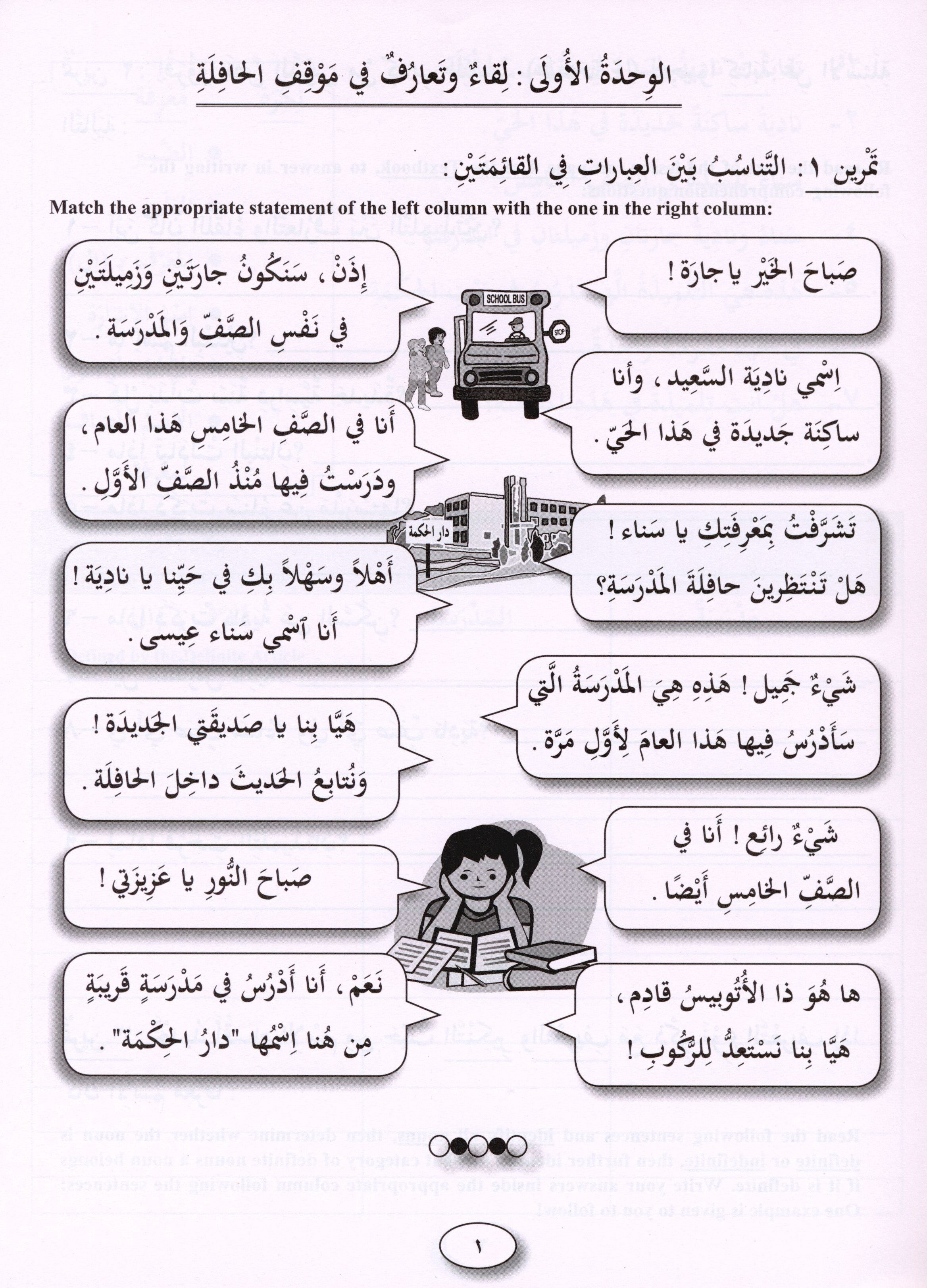 IQRA' Arabic Reader Workbook Level 5