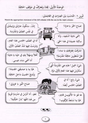 IQRA' Arabic Reader Workbook Level 5