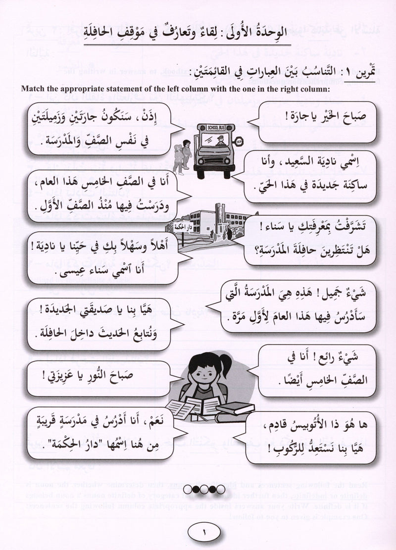 IQRA' Arabic Reader Workbook Level 5