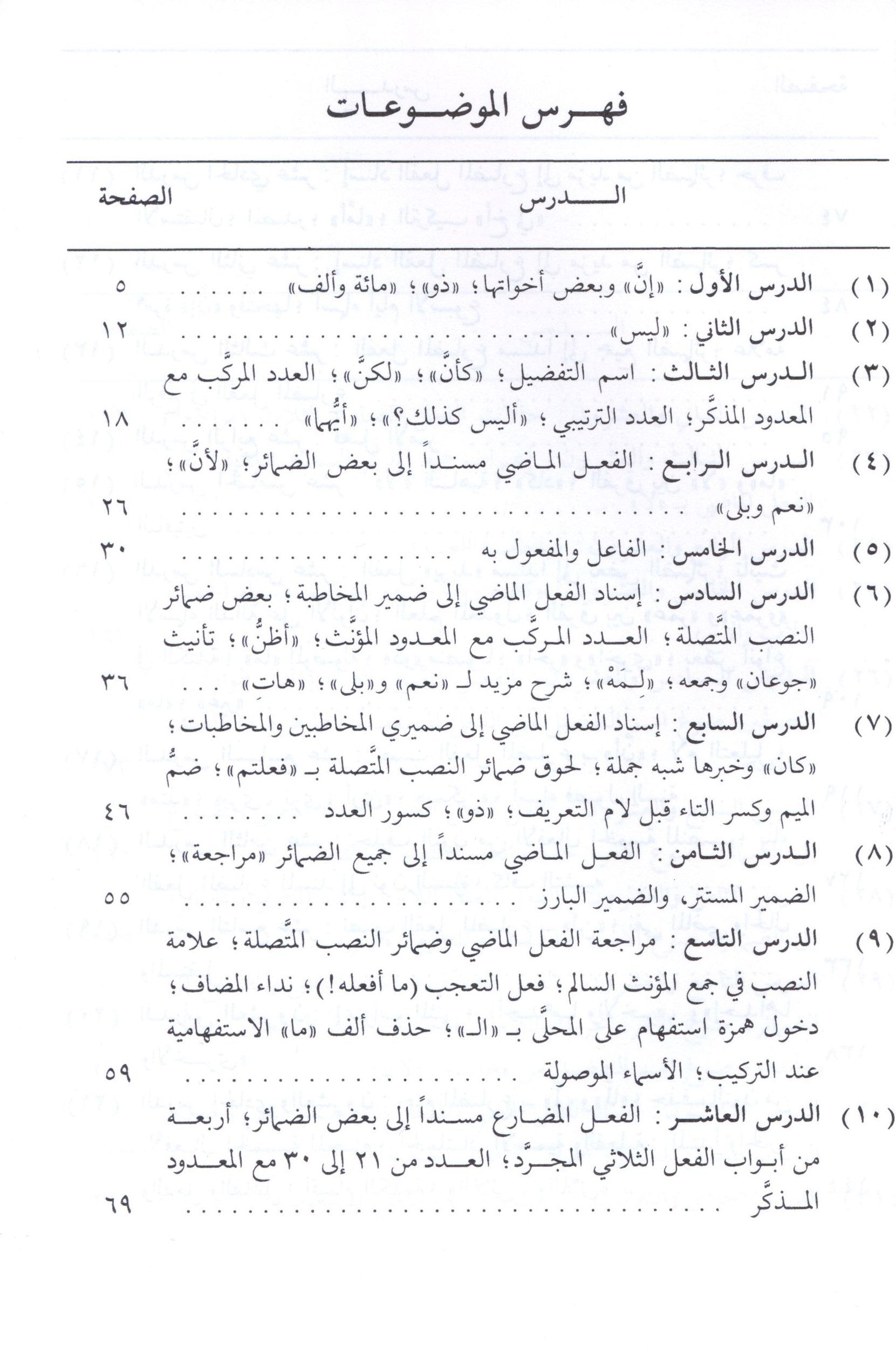 Arabic Course for English Speaking Students Volume 2