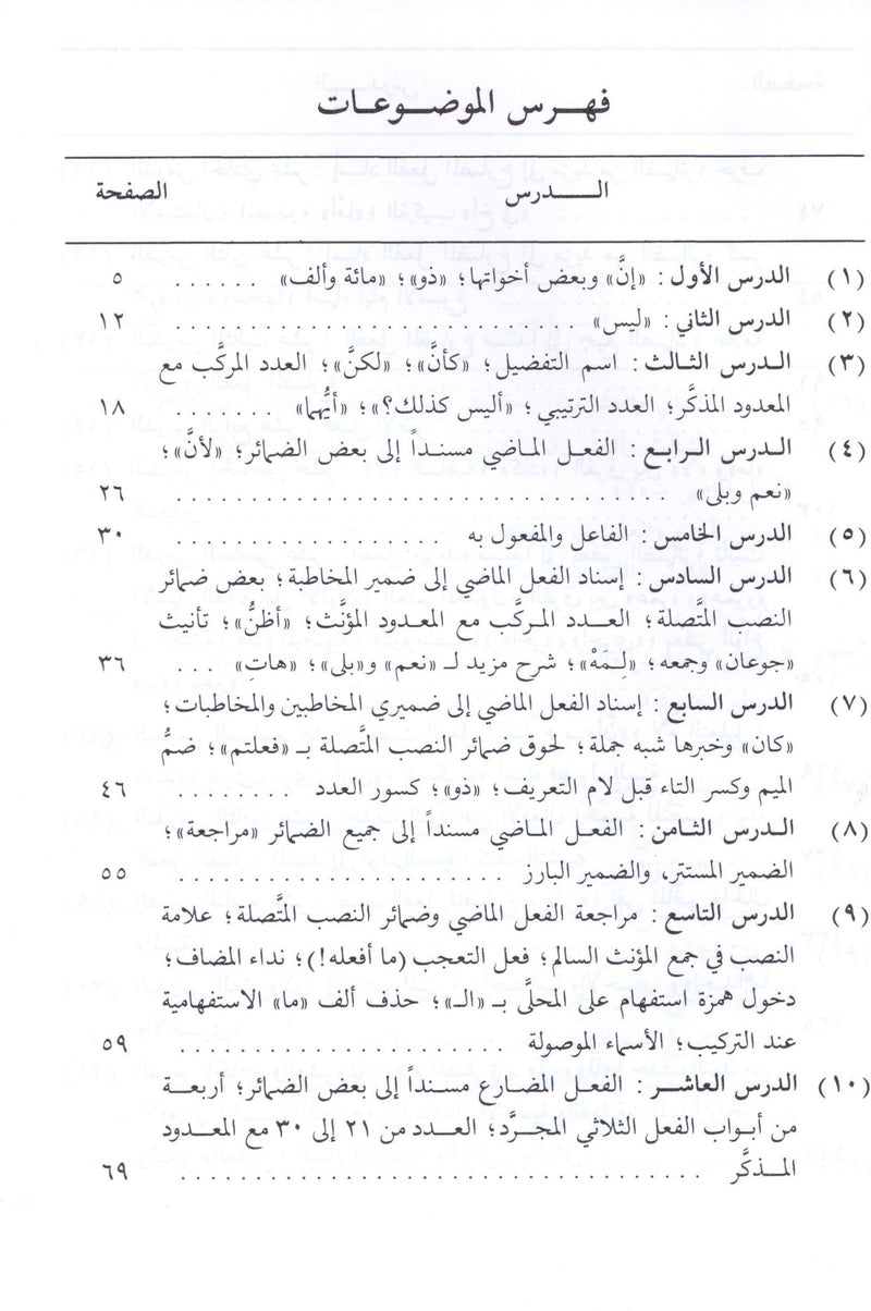 Arabic Course for English Speaking Students Volume 2