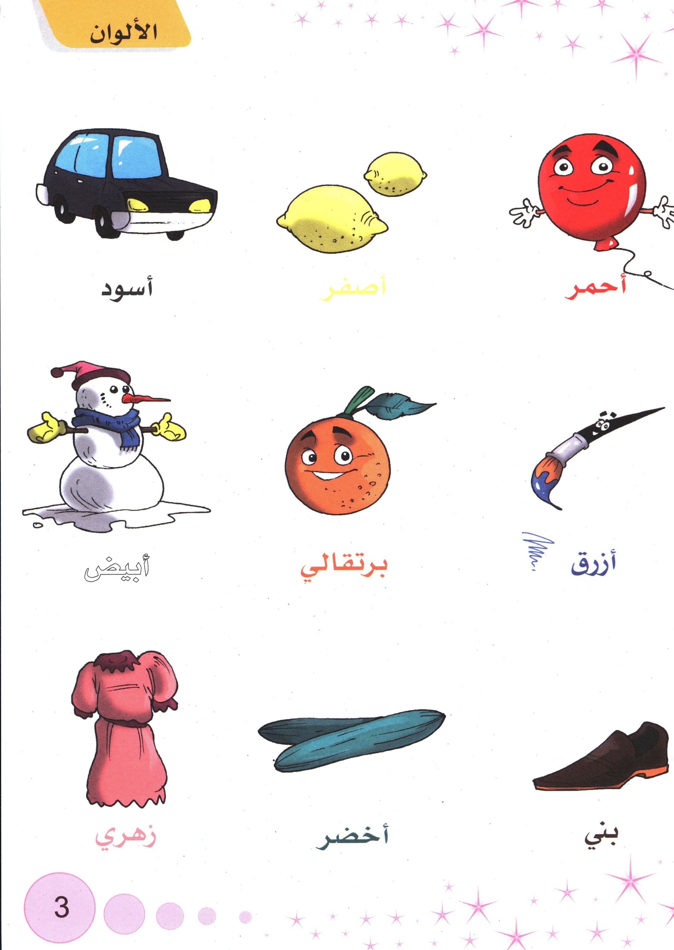 Methods in Arabic Language Textbook Level 2 المنهج في اللّغة العربيّة