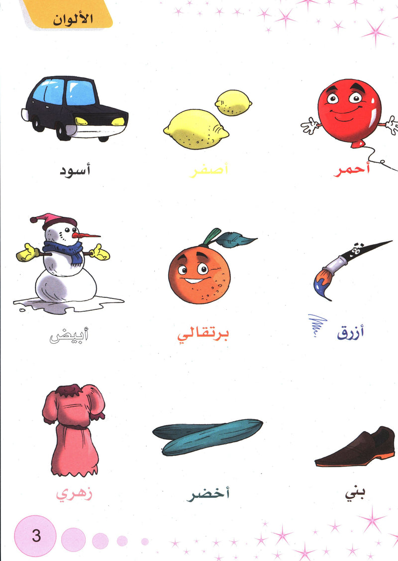 Methods in Arabic Language Textbook Level 2 المنهج في اللّغة العربيّة