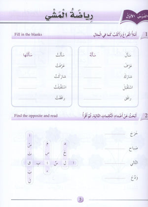 Arabic Friends Workbook Level 3 أصدقاء العربية  كتاب النشاط