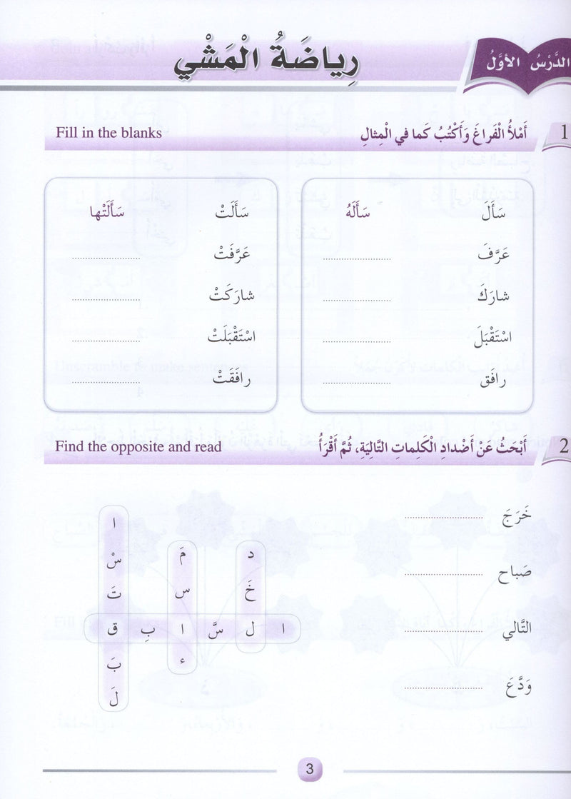 Arabic Friends Workbook Level 3 أصدقاء العربية  كتاب النشاط