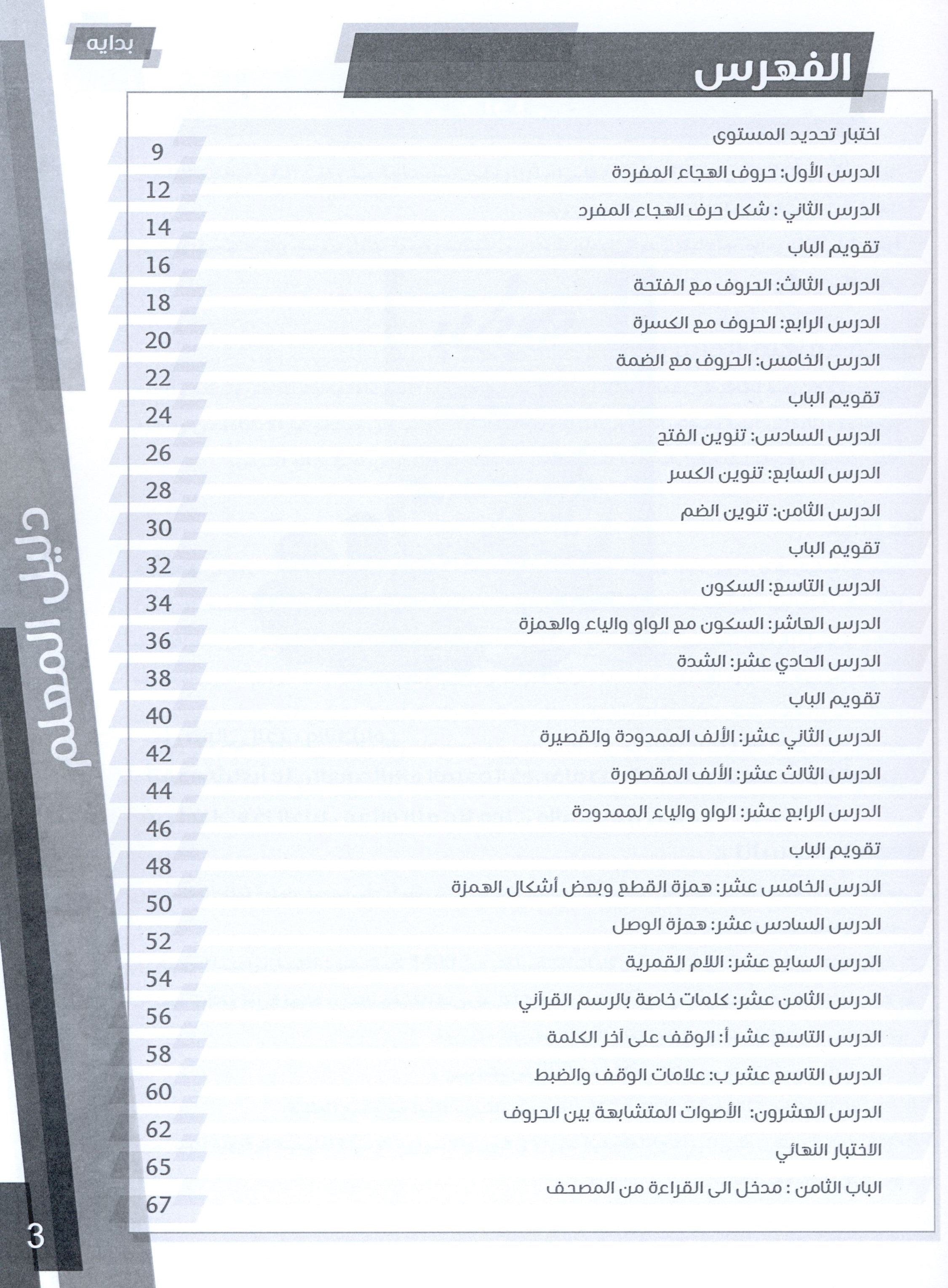 Bidaya Teacher Book بداية كتاب المعلم