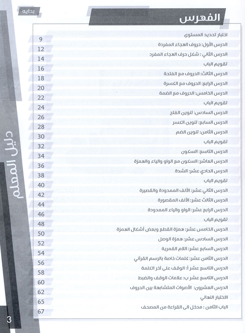 Bidaya Teacher Book بداية كتاب المعلم