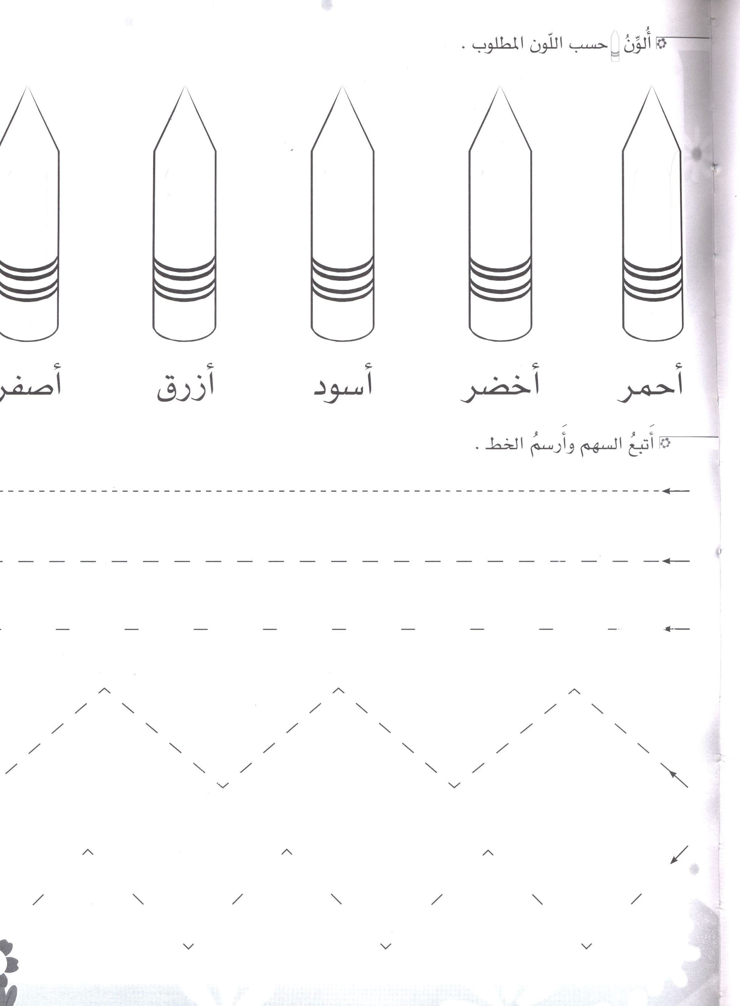 Arabic Flower Workbook Level 1 زهرة العربيّة