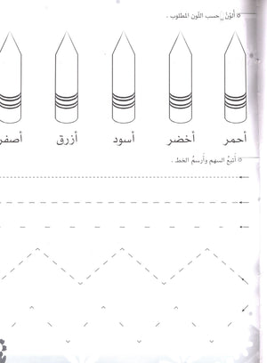 Arabic Flower Workbook Level 1 زهرة العربيّة