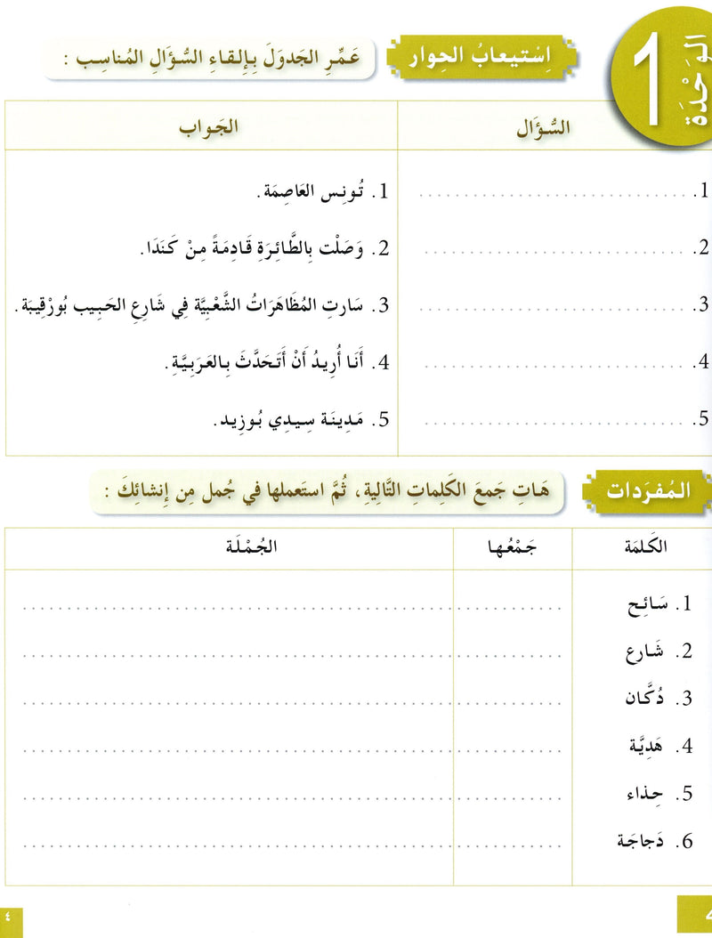 I Love The Arabic Language Workbook Level 8 أحب اللغة العربية وأتعلمها