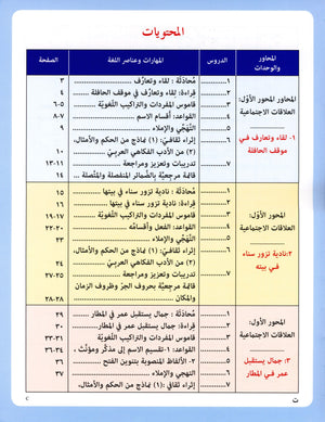 IQRA' Arabic Reader Textbook Level 5
