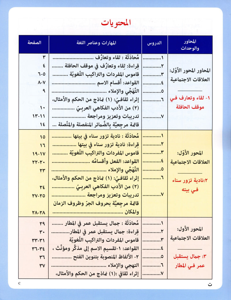 IQRA' Arabic Reader Textbook Level 5