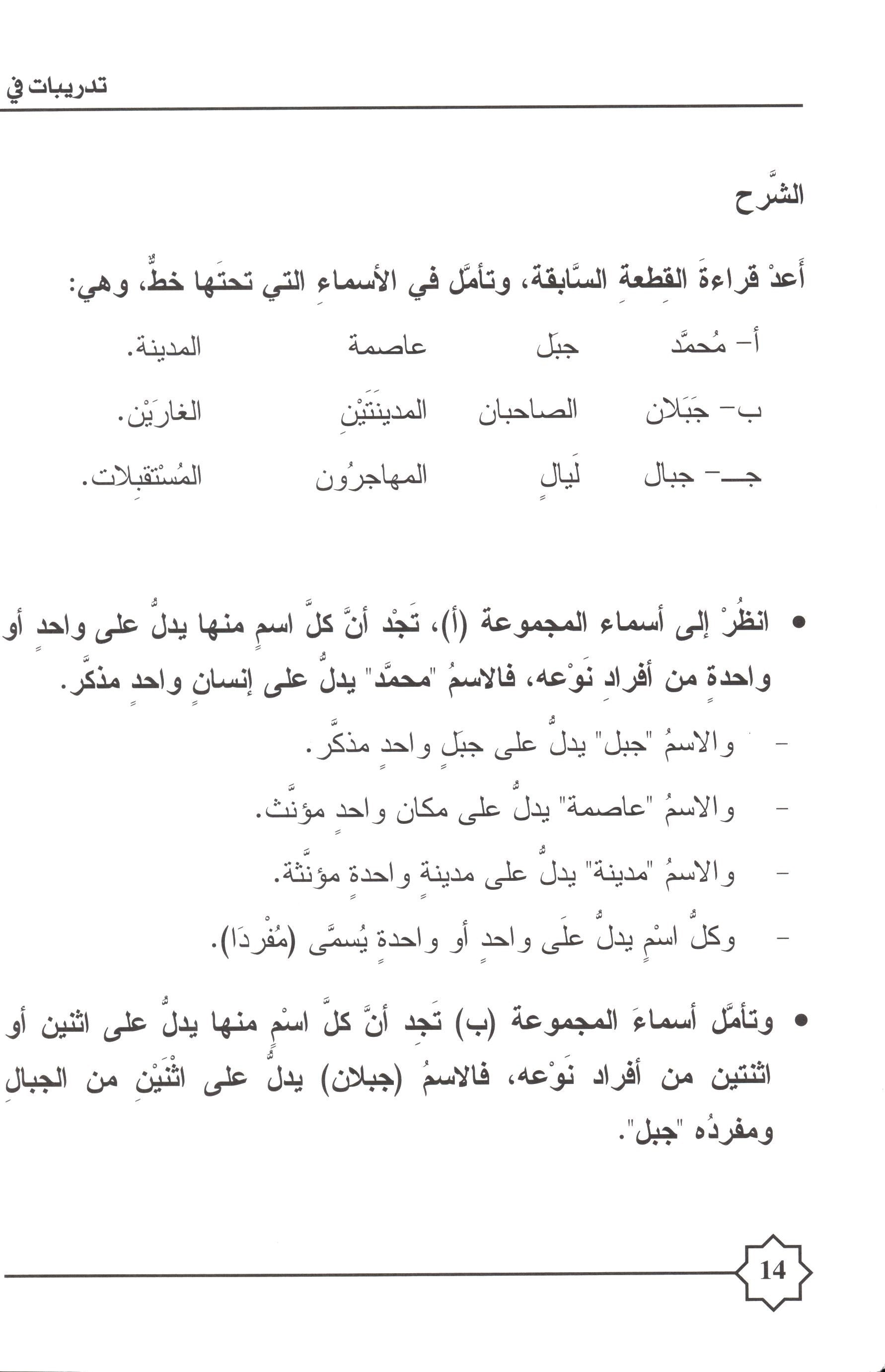 Al-Rowad Arabic Grammar Level 2 Part 1 تدريبات في قواعد اللّغة العربيّة