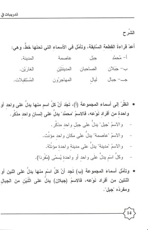 Al-Rowad Arabic Grammar Level 2 Part 1 تدريبات في قواعد اللّغة العربيّة