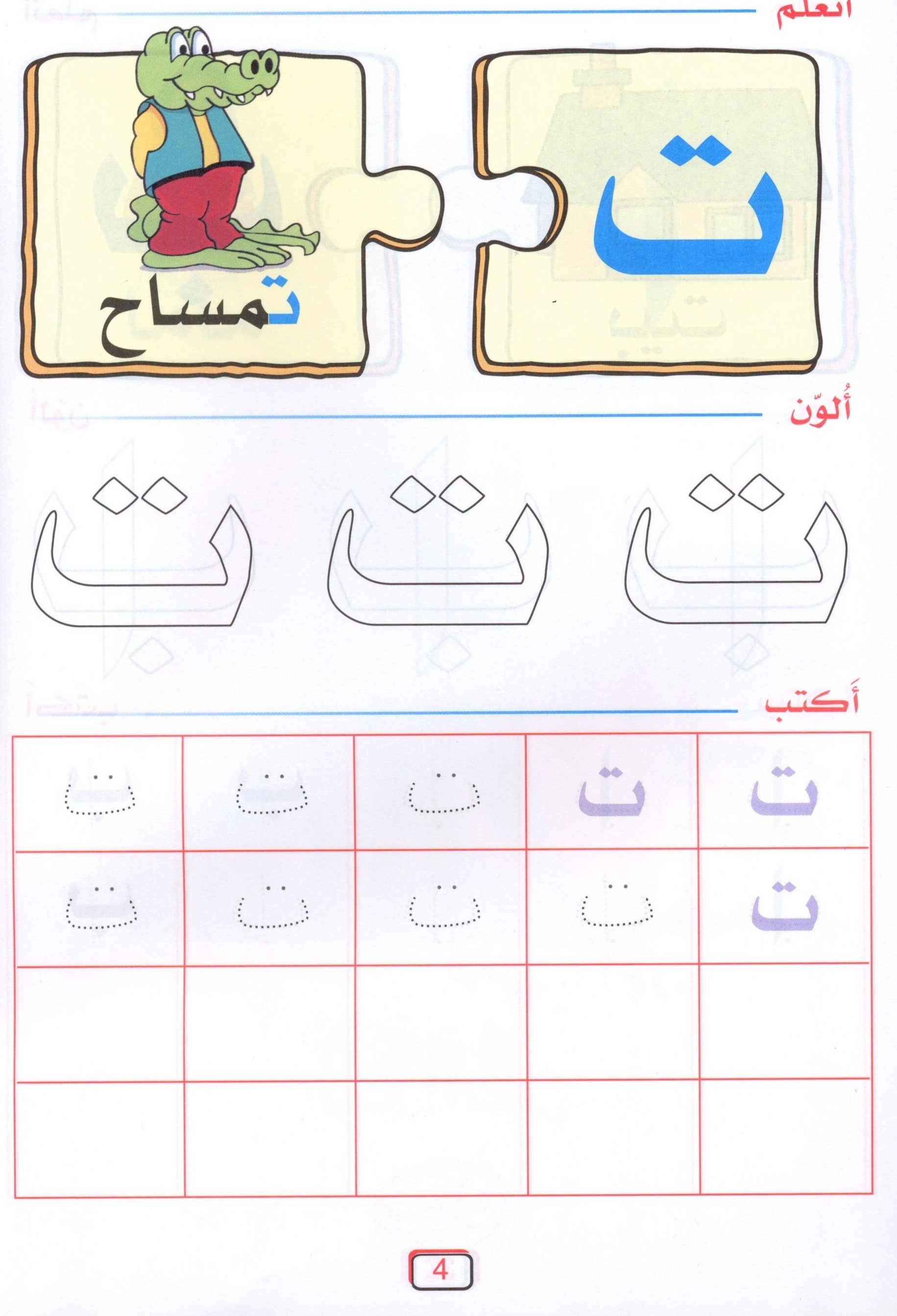 Arabic Jewel Textbook Level 2 جوهرة العربيّة