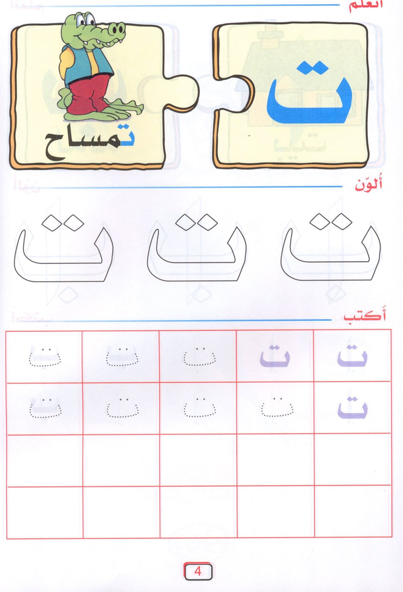 Arabic Jewel Textbook Level 2 جوهرة العربيّة